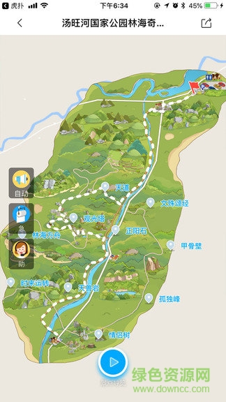 伊春旅游软件截图1