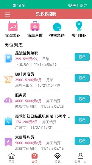 乐多多招聘软件软件截图1