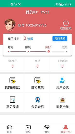 乐多多招聘软件软件截图2