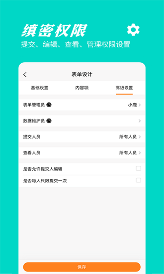 橙子表单最新版软件截图1