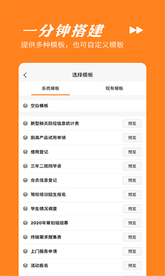 橙子表单最新版软件截图3