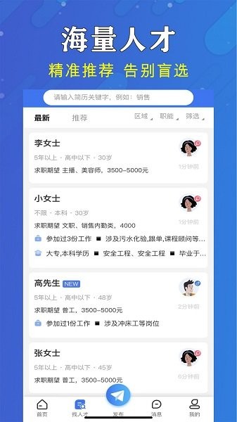 嵊新人才网软件截图0