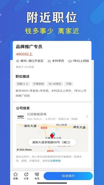 嵊新人才网软件截图1