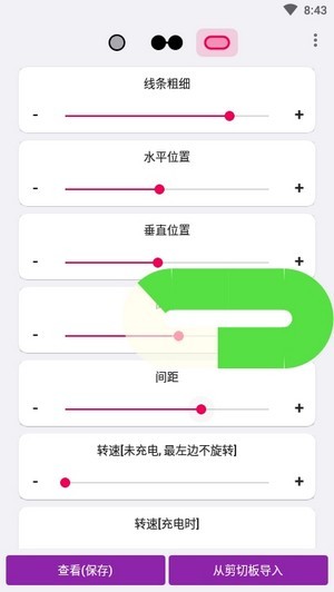 energyring电量指示环软件截图2