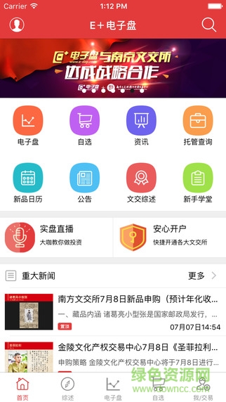 E+电子盘手机版软件截图0