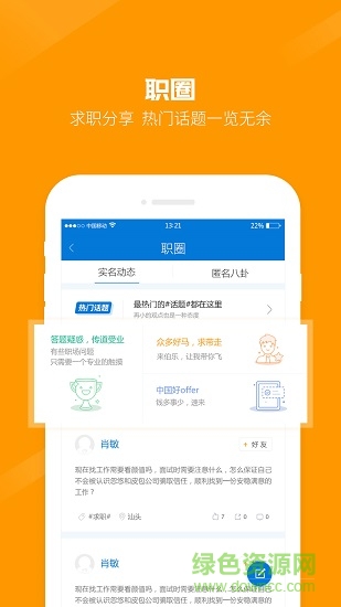 汕头百城招聘网软件截图1