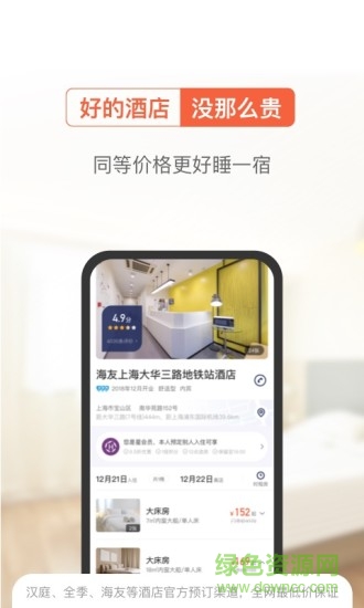 一宿酒店软件软件截图3