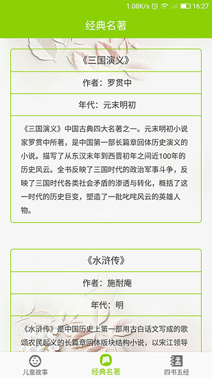 儿童故事大全文字版软件截图1