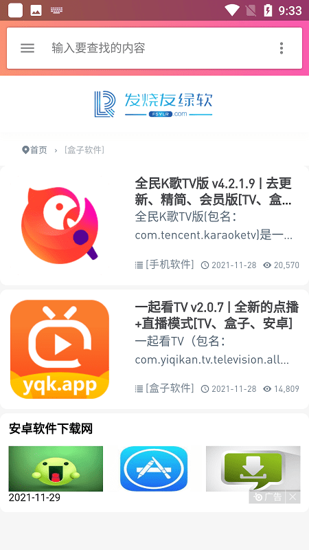 发烧友绿软论坛软件截图1