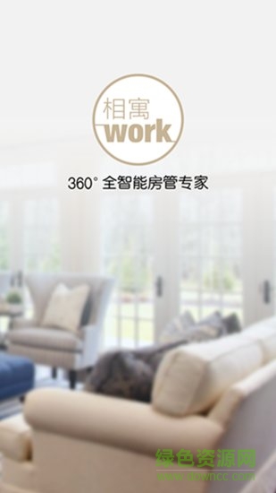 北京相寓work软件截图1