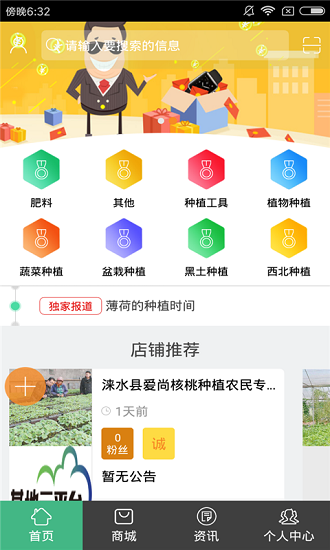 中国种植网官方版软件截图1