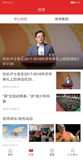 汝州教育云平台软件截图2