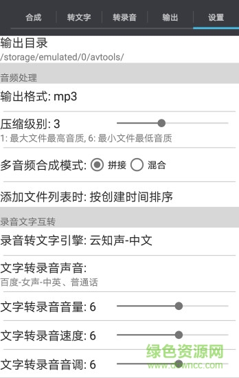 音频工具箱手机版软件截图3