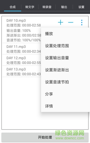 音频工具箱手机版软件截图4