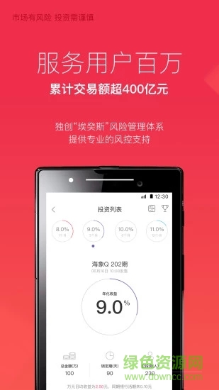 海象理财软件截图1