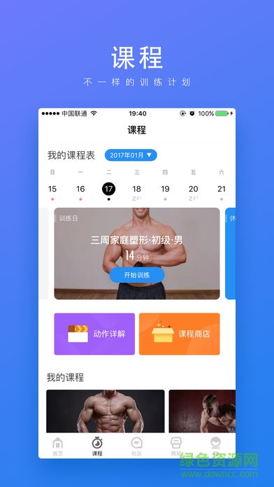 FitTime健身软件软件截图1