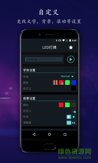 手机led灯牌软件软件截图1