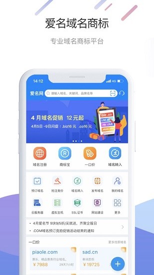 爱名网域名注册查询软件软件截图3