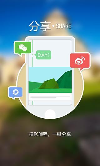 微游记(旅游分享)软件截图2