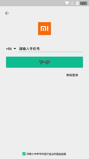 小米共享wifi免费上网软件截图3