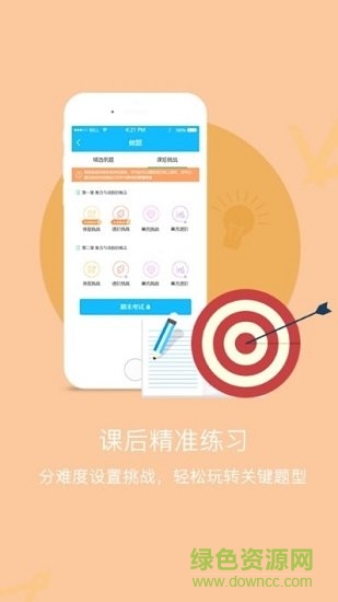 家校优学软件截图2