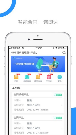 壹诺合同官方版软件截图1