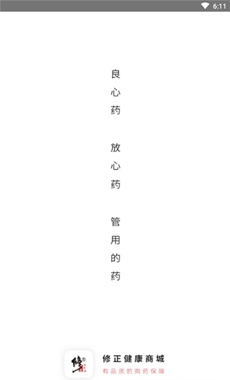 修正健康商城最新版软件截图0