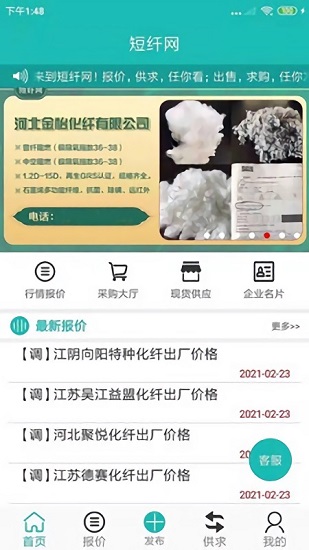 短纤网最新版软件截图0