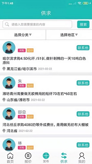 短纤网最新版软件截图1