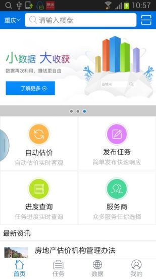 公评网(资产评估)软件截图4