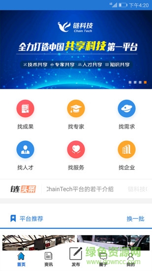 青岛城阳链科技软件截图0