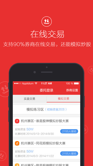 同花顺level2软件截图0