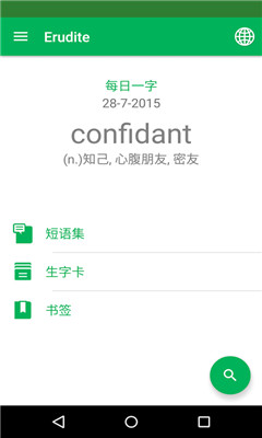 Erudite(英汉字典)软件截图2