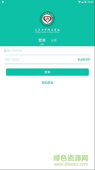 网上江滨医院软件截图0