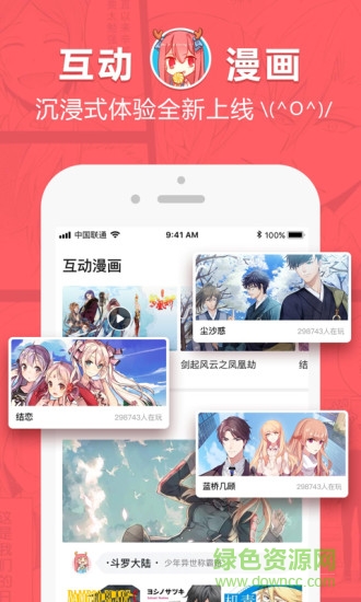 网易漫画手机版软件截图0