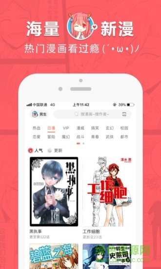 网易漫画手机版软件截图1