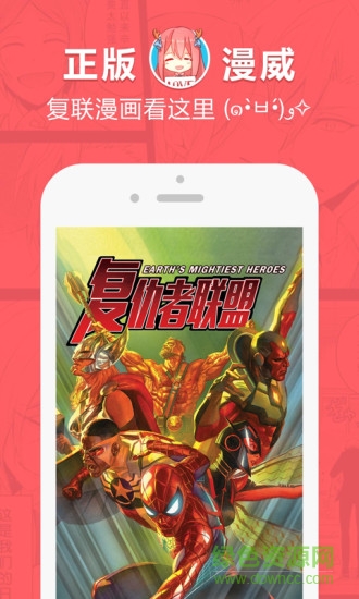 网易漫画手机版软件截图2