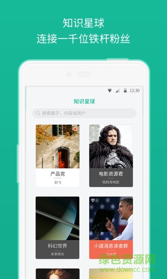 知识星球软件截图1
