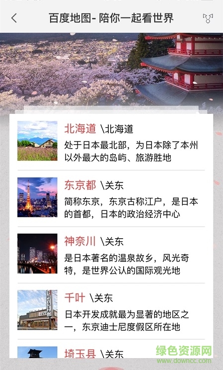 大阪离线地图软件截图3