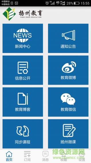 扬州教育网软件截图1