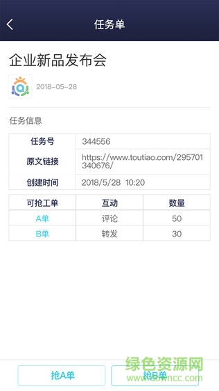 比量全员营销软件截图3