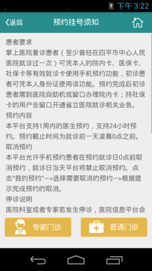 四平中心医院软件截图0