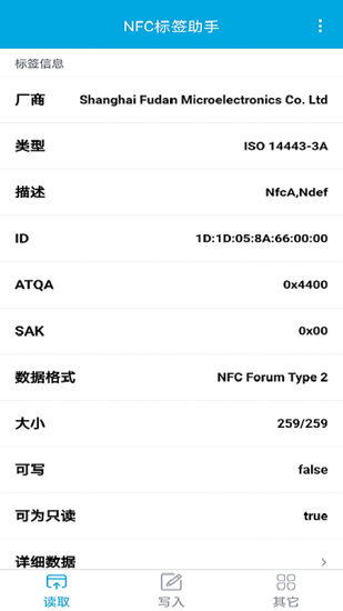 nfc标签助手软件截图2