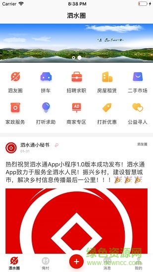 泗水通软件截图2