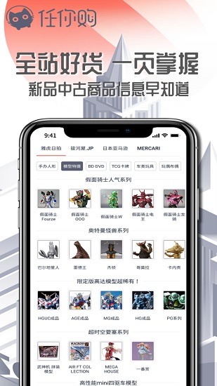 任你购go代购软件截图0