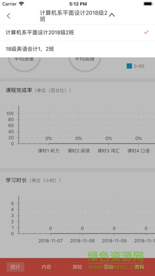 创图教育教师版软件截图2