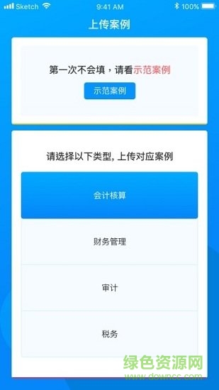 云上实训登录平台软件截图2