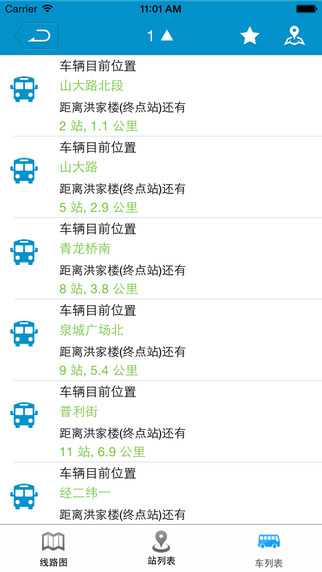 章丘微步(公交查询)软件截图1