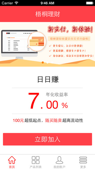 梧桐理财软件截图0