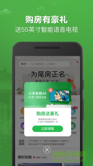 南京尾房网软件截图3